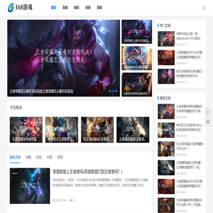 168游戏丨让您更快的掌握热门游戏通关要领
