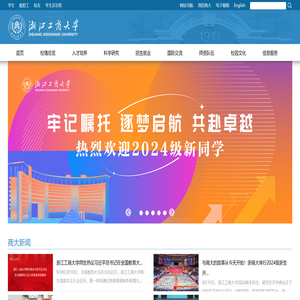 浙江工商大学