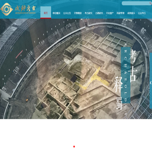 成都文物考古研究院