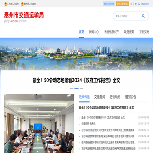 泰州市交通运输局