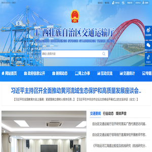 广西壮族自治区交通运输厅