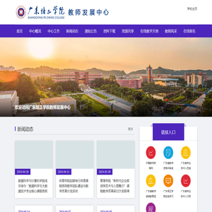 广东培正学院教师发展中心