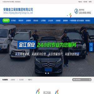 安徽金江保安集团有限公司