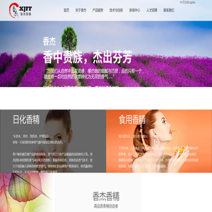 欢迎来到安徽香杰香精科技有限公司网站!