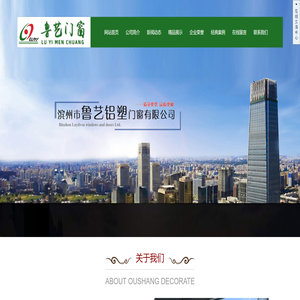 滨州市鲁艺铝塑门窗有限公司