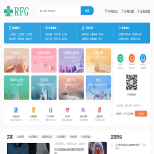 试管婴儿频道