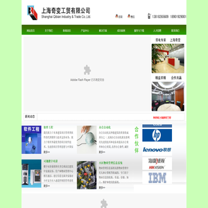 上海奇变工贸有限公司