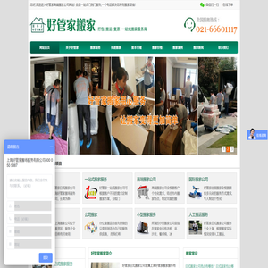 日式搬家公司