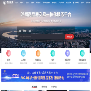 泸州安居