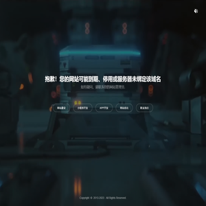 抱歉！您的网站可能到期