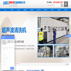 全自动超声波清洗机