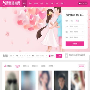 青州相亲网