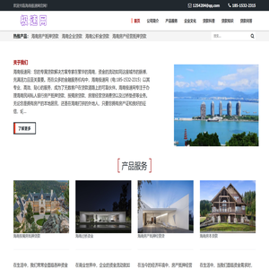 海南房产抵押贷款