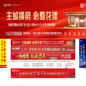 南阳楼市网