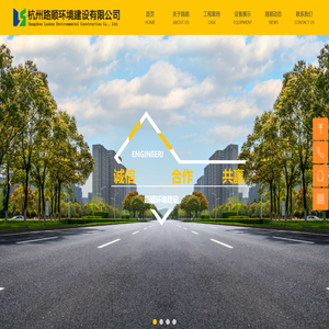 杭州路顺环境建设有限公司