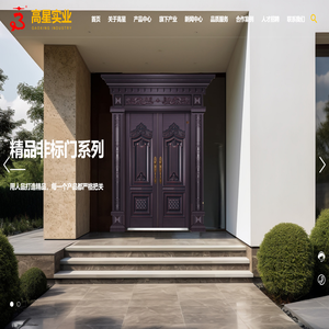河南省高星实业股份有限公司