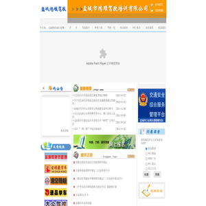 盐城市鸿顺驾驶员培训有限公司