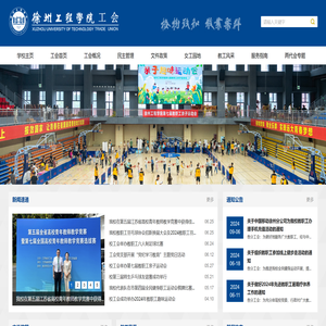 徐州工程学院工会