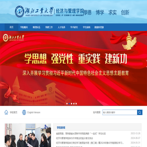 湖北工业大学经济与管理学