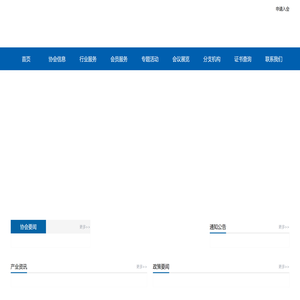 中国软件行业协会