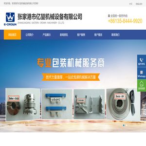 张家港市亿堃机械设备有限公司E