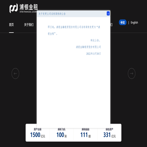 浦银金融租赁股份有限公司
