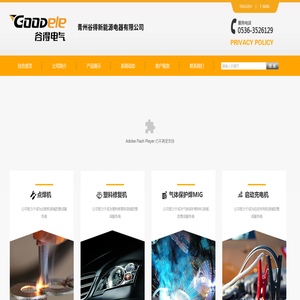 青州谷得新能源电器有限公司