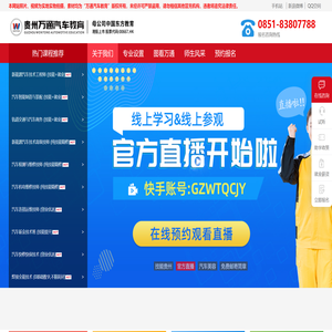 贵州汽修官网