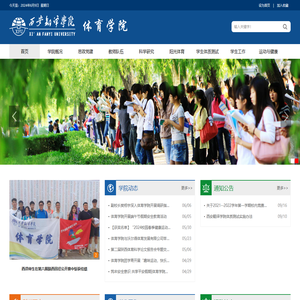 西安翻译学院体育学院