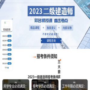 一级建造师培训