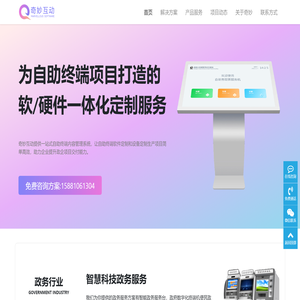 奇妙互动自助终端机定制
