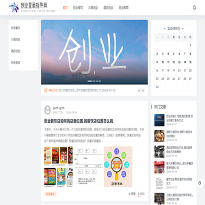 创业星箭指导网