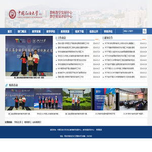 教师教学发展中心