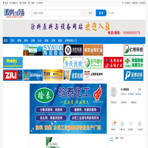涂料原料与设备网