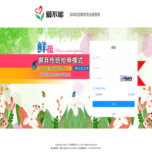 鲜花专注实体花店转型的服务商