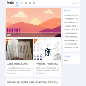 延年益寿命运吧