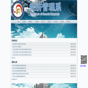 石家庄铁道大学四方学院经济管理系