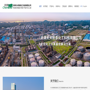 天津天大凯泰化工科技有限公司