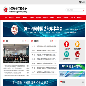 中国纺织工程学会