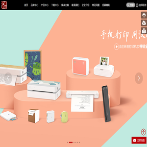 汉印（HPRT）打印机