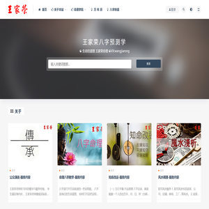 王家荣命理学