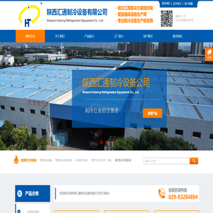 陕西汇通制冷