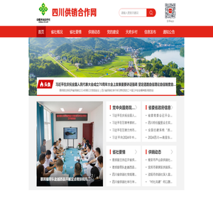 四川省供销社