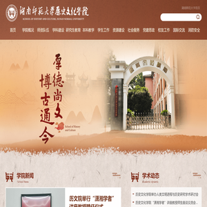 历史文化学院