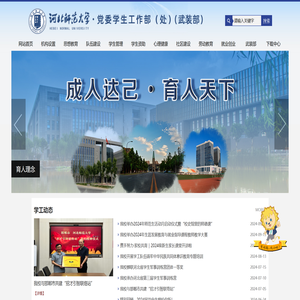 学生工作部（处）