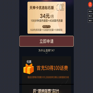 天神优选钻石版卡申请入口