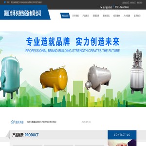 靖江市环水换热设备有限公司