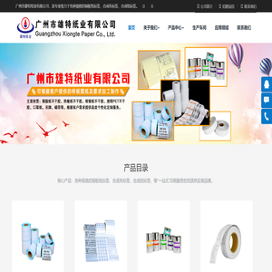 广州市雄特纸业有限公司
