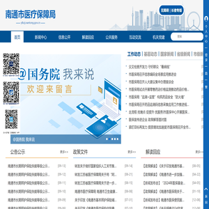 南通市医疗保障局