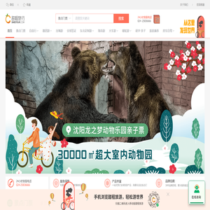 甜程旅行网